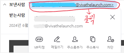 이메일 주소 클릭 가이드