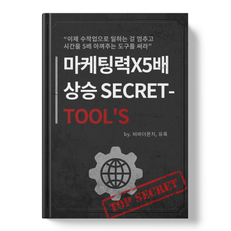 SECRET TOOL'S 가이드북 목업