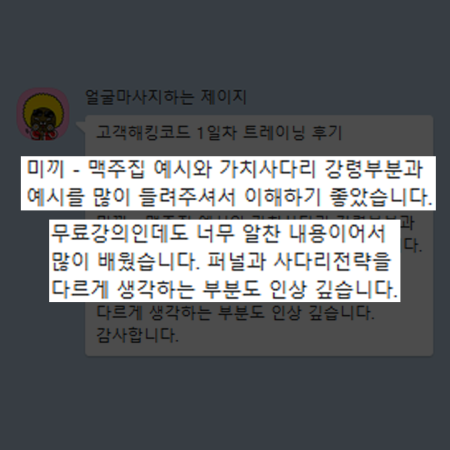 고객해킹코드 트레이닝 후기-11