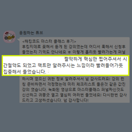 고객해킹코드 트레이닝 후기-30