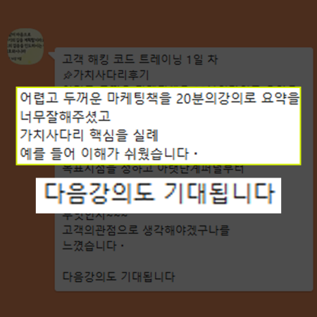 고객해킹코드 트레이닝 후기-5